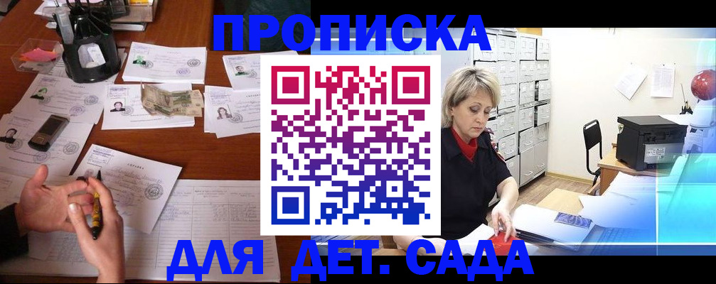 прописка штамп в Сергаче