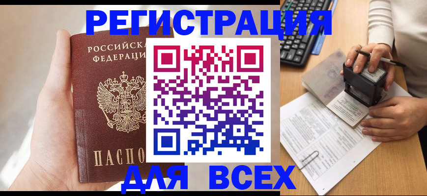 прописка 2025 в Сергаче