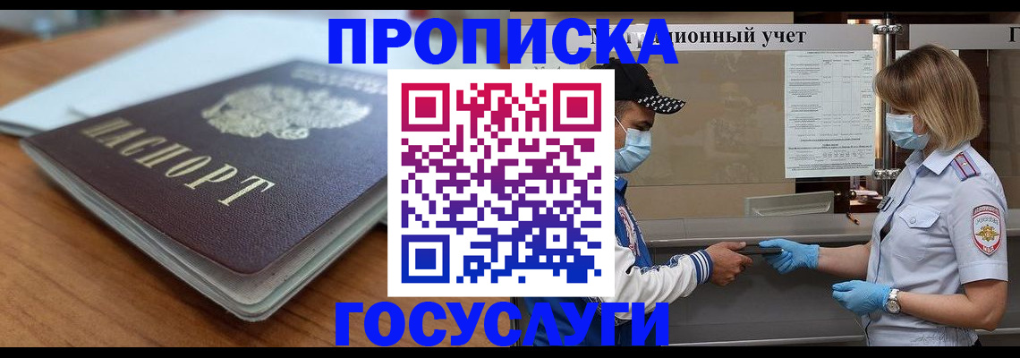 прописка гарантия в Сергаче